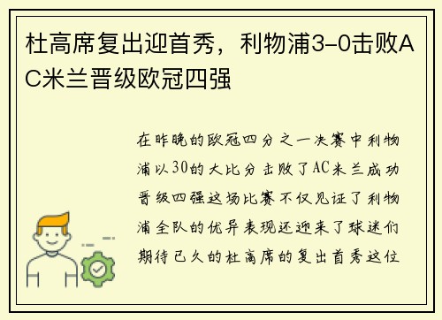 杜高席复出迎首秀，利物浦3-0击败AC米兰晋级欧冠四强