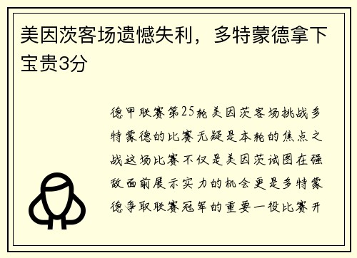 美因茨客场遗憾失利，多特蒙德拿下宝贵3分