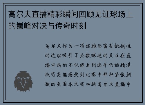 高尔夫直播精彩瞬间回顾见证球场上的巅峰对决与传奇时刻
