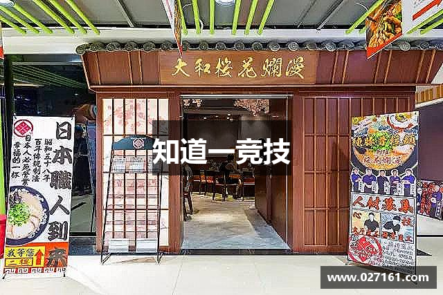 知道一竞技